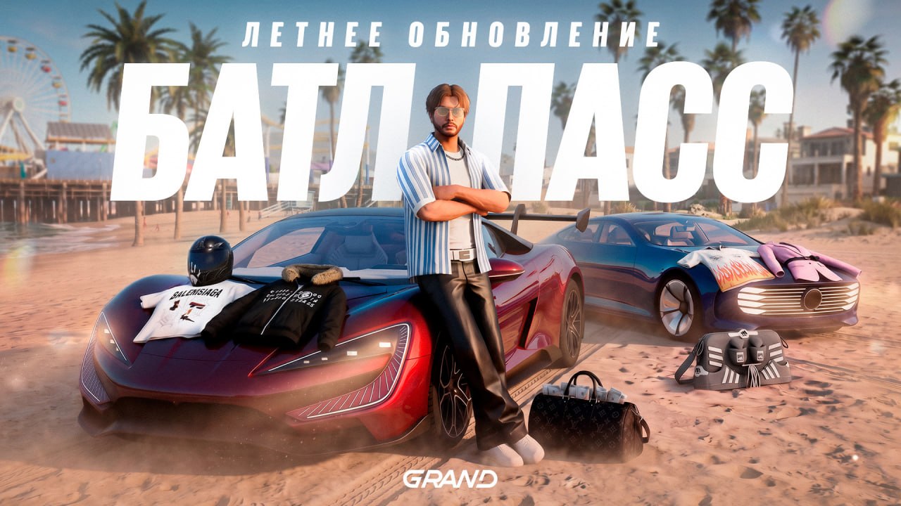 Летнее обновление и новый Battle Pass